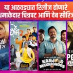 Best OTT Films and Web-series : या आठवड्यात रिलीज होणारे धमाकेदार चित्रपट आणि वेब सीरिज 1768336289_maxresdefault.jpg
