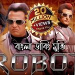 Robot | Enthiran | Bangla Dubbed Movie | রোবট বাংলা | তামিল বাংলা সিনেমা | Aishwaria Rai Rajnikanth 1769746020_maxresdefault.jpg